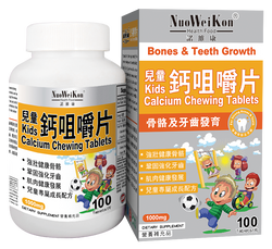 鈣咀嚼片兒童裝 (Calcium Chewing Tablets) 100's