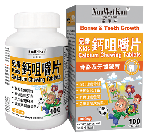 鈣咀嚼片兒童裝 (Calcium Chewing Tablets) 100's